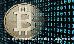 勇敢踏出第一步，选择口碑最好的数字钱包平台