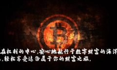    轻松掌控你的数字资产：如何在TPWallet中取消授