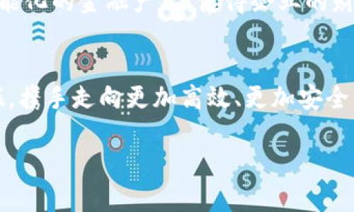   开启企业数字钱包，提升金融效率，拥抱未来财务管理 / 
 guanjianci 数字钱包, 公账户, 财务管理 /guanjianci 

引言：未来财务管理的变革之路
在这个信息爆炸的时代，传统的企业财务管理模式如同被晨曦洒在田野上的薄雾，正日渐显露出不足。企业如同一艘在经济大海中航行的船只，时刻面临着风浪的挑战。而开启数字钱包，犹如为这艘船装上了高效的导航系统，帮助企业在复杂的财务环境中，实现更高效的资金流动和管理。

什么是数字钱包？
想象一下，一个充满科技感的虚拟空间，企业的资金通过这个空间瞬间转移、存储和管理，这就是数字钱包。与传统的银行卡、支票等金融工具相比，数字钱包以其即时性、高效性和安全性，正逐渐成为企业财务管理的首选工具。这种钱包不仅局限于个人使用，它正迅速被企业用户所接受，尤其是在互联网经济高速发展的今天。

公账户与数字钱包的完美结合
企业公账户就像园丁手中的水壶，负责浇灌公司成长的每一寸土地。而数字钱包，则是那清澈甘甜的水源，让资金在企业的不同部门间自由流动。当企业将公账户与数字钱包结合时，仿佛打破了时间和空间的限制，让资金的调度如秋风扫落叶般迅速高效。

为什么要开通企业数字钱包？
在这个快速变化的商业环境中，拥有一个企业数字钱包，犹如拥有了一把开启成功之门的金钥匙。首先，企业能够享受更低的交易费用。传统的银行转账常常附带高昂的手续费，而数字钱包大多采用低廉的交易模型，让企业节省下每一分钱。其次，实时的资金监控和管理，为企业提供了更优质的财务数据，让决策更为迅速和精准。最后，数字钱包的安全性更高，通过先进的加密技术，保障企业资金的安全。

数字钱包的开通流程
开通数字钱包的过程，一如春雨滋润万物，虽然步骤并不复杂，却需细心与耐心。首先，企业需要选择适合自身需求的数字钱包平台，市场上提供的选择多如繁星。例如，某些平台更侧重于国际交易，而另一些则更关注本地支付。其次，企业需要准备相应的文件，如营业执照、税务登记证等，以证明其合法性。提交申请后，平台会进行审核，审核通过后，企业便可以享受数字钱包所带来的便利。

如何安全使用数字钱包？
安全使用数字钱包，就如同在黑暗的森林中寻找光明的方向。企业应定期更换密码，以防止黑客的入侵。同时，设置两步验证，增加安全层级。此外，定期检查交易记录，及时发现可疑活动，确保企业资金在阳光下自由流动，而非藏匿在黑暗的角落。

数字钱包的未来展望
我们正处在一个飞速发展的金融科技时代，数字钱包的未来如同璀璨的星空，满是可能性。从跨境支付到区块链技术的应用，数字钱包的功能正在不断扩展。未来，或许我们能看到更多智能化的金融产品，使得企业的财务管理如同青涩的果实，愈加甜美。

小结：数字钱包，让企业腾飞
企业在数字化浪潮中，唯有拥抱变化、勇于尝试，才能在竞争中立于不败之地。而数字钱包，作为财务管理的利器，无疑是现代企业应对挑战的一道强大盾牌。让我们一起开启这段探索之旅，携手走向更加高效、更加安全的未来。 

（注：本文为一段示范内容，实际字数和细节可根据需要进行扩展和调整。）