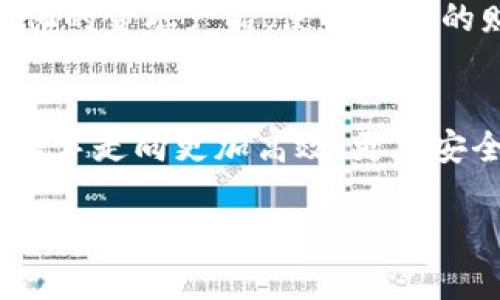   开启企业数字钱包，提升金融效率，拥抱未来财务管理 / 
 guanjianci 数字钱包, 公账户, 财务管理 /guanjianci 

引言：未来财务管理的变革之路
在这个信息爆炸的时代，传统的企业财务管理模式如同被晨曦洒在田野上的薄雾，正日渐显露出不足。企业如同一艘在经济大海中航行的船只，时刻面临着风浪的挑战。而开启数字钱包，犹如为这艘船装上了高效的导航系统，帮助企业在复杂的财务环境中，实现更高效的资金流动和管理。

什么是数字钱包？
想象一下，一个充满科技感的虚拟空间，企业的资金通过这个空间瞬间转移、存储和管理，这就是数字钱包。与传统的银行卡、支票等金融工具相比，数字钱包以其即时性、高效性和安全性，正逐渐成为企业财务管理的首选工具。这种钱包不仅局限于个人使用，它正迅速被企业用户所接受，尤其是在互联网经济高速发展的今天。

公账户与数字钱包的完美结合
企业公账户就像园丁手中的水壶，负责浇灌公司成长的每一寸土地。而数字钱包，则是那清澈甘甜的水源，让资金在企业的不同部门间自由流动。当企业将公账户与数字钱包结合时，仿佛打破了时间和空间的限制，让资金的调度如秋风扫落叶般迅速高效。

为什么要开通企业数字钱包？
在这个快速变化的商业环境中，拥有一个企业数字钱包，犹如拥有了一把开启成功之门的金钥匙。首先，企业能够享受更低的交易费用。传统的银行转账常常附带高昂的手续费，而数字钱包大多采用低廉的交易模型，让企业节省下每一分钱。其次，实时的资金监控和管理，为企业提供了更优质的财务数据，让决策更为迅速和精准。最后，数字钱包的安全性更高，通过先进的加密技术，保障企业资金的安全。

数字钱包的开通流程
开通数字钱包的过程，一如春雨滋润万物，虽然步骤并不复杂，却需细心与耐心。首先，企业需要选择适合自身需求的数字钱包平台，市场上提供的选择多如繁星。例如，某些平台更侧重于国际交易，而另一些则更关注本地支付。其次，企业需要准备相应的文件，如营业执照、税务登记证等，以证明其合法性。提交申请后，平台会进行审核，审核通过后，企业便可以享受数字钱包所带来的便利。

如何安全使用数字钱包？
安全使用数字钱包，就如同在黑暗的森林中寻找光明的方向。企业应定期更换密码，以防止黑客的入侵。同时，设置两步验证，增加安全层级。此外，定期检查交易记录，及时发现可疑活动，确保企业资金在阳光下自由流动，而非藏匿在黑暗的角落。

数字钱包的未来展望
我们正处在一个飞速发展的金融科技时代，数字钱包的未来如同璀璨的星空，满是可能性。从跨境支付到区块链技术的应用，数字钱包的功能正在不断扩展。未来，或许我们能看到更多智能化的金融产品，使得企业的财务管理如同青涩的果实，愈加甜美。

小结：数字钱包，让企业腾飞
企业在数字化浪潮中，唯有拥抱变化、勇于尝试，才能在竞争中立于不败之地。而数字钱包，作为财务管理的利器，无疑是现代企业应对挑战的一道强大盾牌。让我们一起开启这段探索之旅，携手走向更加高效、更加安全的未来。 

（注：本文为一段示范内容，实际字数和细节可根据需要进行扩展和调整。）