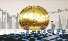 如何轻松创建您的数字货币钱包，开启虚拟财富