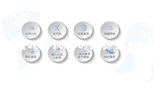 探索未来支付：百度钱包绿洲内测与区块链的完美结合  
百度钱包, 绿洲, 区块链/guanjianci

引言：金融科技的新篇章
在这个数字化飞速发展的时代，传统金融服务正在经历一场前所未有的变革。随着区块链技术的逐渐成熟和应用，金融行业迎来了新的机遇和挑战。百度钱包，作为国内知名的数字支付平台，正在引领这一波浪潮，推出了“绿洲”内测版本，旨在探索区块链在支付领域的可能性和应用场景。

百度钱包的崛起
百度钱包犹如晨曦中的航船，承载着用户对便捷支付的渴望。自2014年推出以来，百度钱包在功能和用户体验上不断进行创新。如今，它不仅仅是一个简单的支付工具，更是集成了金融服务、消费服务、电商平台等多重功能的综合性数字钱包。在这个过程中，百度钱包始终秉持着以用户为中心的发展理念，不断进行自我革新，借助区块链技术，百度钱包即将进入一个全新的时代。

区块链技术：撼动传统支付的力量
想象一下，一个由无数繁星点缀的夜空，每一颗星星都代表着一笔交易，彼此之间通过一种不可篡改的方式连接在一起，那就是区块链的魅力所在。区块链技术以其透明性和安全性，犹如建造了一座坚固的城堡，让数据安全存储、交易真实可靠。未来，区块链将在支付领域中扮演越来越重要的角色，为用户提供低成本、便捷、安全的支付方式。

绿洲内测：新支付体验的启动
随着“绿洲”内测的启动，百度钱包将用户带入一个全新的支付生态环境。在这个新平台上，用户将体验到基于区块链的去中心化支付，仿佛是走入了一个充满生机与活力的绿洲，用户可以轻松完成多种形式的交易。无论是在线支付、跨境支付，还是数字资产交易，所有功能都将变得更加顺畅和高效。

用户体验的提升
以下是绿洲内测在用户体验方面的一些革新：1. **实时交易确认**：通过区块链技术，交易确认时间将大幅缩短，用户不再需要等待。2. **低手续费**：区块链去中心化的特性，将大大降低交易成本，让用户享受更实惠的服务。3. **安全性增强**：所有交易数据将被安全存储，任何篡改都是不可能的，用户的资金安全有了新的保障。4. **多样化服务**：绿洲内测不仅局限于支付，未来还将引入更多金融服务，如贷款、投资等，让用户一站式满足多种需求。

文化与金融的交融
在探讨百度钱包绿洲与区块链时，无法忽视的是文化的交融。支付不仅是经济活动，更是文化的体现。在中国古老的集市上，商贩与顾客之间的交易不仅依赖于货物质量，更在于人际信任。如今，区块链在互联网时代的到来，让信任变得更为可量化和可追溯，重新定义了人们对支付的理解，也让文化的传承在新的科技背景下焕发出新的生机。

前景展望：区块链的无限可能
随着绿洲内测的推进，未来社会的支付方式将不可避免地发生变革。想象一下，在未来的某一天，您只需使用百度钱包，便能瞬时完成全球范围内的交易，而无需担心汇率、手续费等问题。这一切的实现，都源于区块链的强大力量与百度钱包的创新实践。无论是年轻人还是中老年人，都将在这一波科技浪潮中，体验到支付方式的蜕变。

结语：携手迈向未来的金融科技
百度钱包绿洲的内测，是金融科技领域的一次重要探索，也是支付方式变革的一次重要实践。随着区块链技术的逐步深入，未来的支付将会更加多元化、便捷化和安全化。让我们共同期待，百度钱包将如何在这条充满挑战与机遇的道路上，带领我们迈向一个崭新的金融科技时代。  
  
在这篇文章中，我们通过具体、形象的语言，描绘了百度钱包绿洲内测与区块链的结合，以及它对未来支付方式带来的改变。希望能够激发读者的兴趣，并引导他们关注这一领域的发展。