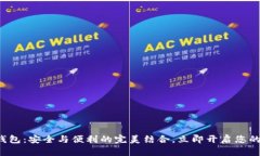 数字货币网页钱包：安全与便利的完美结合，立