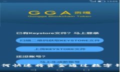 轻松转账：如何快速将资金通过数字钱包转给朋