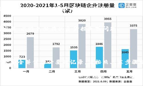 要关闭已经激活的数字钱包，具体步骤可能因不同的数字钱包应用而异。以下是一些常见的步骤及注意事项，供您参考：

### 1. 检查应用设置

访问设置菜单
首先，打开您的数字钱包应用。通常，您可以在主界面的右上角或左上角找到设置图标，形状可能是齿轮或三个点的图标。点击进入设置菜单。

寻找账户管理
在设置菜单中，您需要找到“账户管理”或“安全与隐私”等选项。这些选项通常包含与账户相关的设置，包括关闭账户的选项。

### 2. 关闭钱包账户

查找关闭账户选项
一旦您进入账户管理的部分，搜索“关闭账户”、“注销钱包”或“删除账户”的选项。某些应用程序可能会将这些选项隐藏在子菜单中，所以请仔细查看每一个部分。

遵循指示以完成关闭
点击关闭账户后，您可能需要遵循一些确认步骤，例如输入密码或接收验证码以验证身份。请务必按照应用提示进行操作。

### 3. 确认关闭

查看关闭确认信息
在您完成所有步骤后，应用通常会弹出一个确认窗口，提示您账户已关闭。如果没有，您可以尝试重新登录查看账户状态，这能确保该账户已真正关闭。

### 4. 删除应用

从设备中卸载数字钱包
关闭账户后，您可能想要从您的手机或平板电脑中卸载数字钱包应用。长按应用图标并选择“卸载”即可。在某些操作系统中，您也可以通过设置进入应用管理，以找到并卸载该应用。

### 5. 其他考虑因素

保留交易记录
在关闭数字钱包前，考虑是否需要保留某些交易记录。这些记录可能会在未来的财务管理中提供帮助。

确保未有未结算交易
在关闭账户前，确保您的账户没有未结算的交易。最好先处理完所有交易，以避免潜在的资金损失或问题。

### 结论

总结关闭数字钱包的步骤
关闭已激活的数字钱包并不复杂，但需要您小心操作，以确保您的资金安全并保留必要的记录。请按照上述步骤操作，如果遇到问题，请参考应用的帮助中心或联系客服。

希望以上步骤能够帮助您顺利关闭您的数字钱包！如果您在任何环节中遇到问题，建议直接联系数字钱包的客服以获取专业的指导。