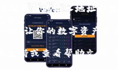 很高兴你对提币操作感兴趣。下面是一个关于如何将XLM（Stellar Lumens）提币到TPWallet的详细步骤指南。

第一步：准备工作
在开始提币之前，你需要确保以下准备工作已完成：
ul
    li你拥有一个有效的TPWallet账户，并且已完成注册和身份验证。/li
    li确保你的TPWallet能够接收XLM币种。/li
    li你需要确认你的交易所或钱包中已经持有XLM，准备进行提币操作。/li
/ul

第二步：登录你的交易平台
首先，打开你的交易平台（如Binance、Huobi等），并使用你的账户信息登录。
如果你还没有创建交易平台的账户，需先完成注册并完成验证。

第三步：找到提币选项
登录后，导航到“钱包”或“资产”页面。不同的交易平台可能会有不同的界面设计，但通常在这一部分中可以找到“提币”或“提现”功能。
点击“提币”选项，进入提币页面。

第四步：选择提币币种
在提币页面中，你需要选择你要提取的币种。在此情况下，选择“XLM”作为提取的币种。
这里的确认非常重要，以避免选择错误的币种，确保你选择的是正确的代币。

第五步：填写提币信息
接下来，你需要填写提币地址和提币数量：
ul
    listrong提币地址：/strong在TPWallet中，找到你的XLM接收地址，复制该地址并粘贴到提币平台的地址框中。/li
    listrong提币数量：/strong输入你希望提取的XLM数量，确保你在交易平台上有足够的余额。/li
/ul

第六步：确认提币
在填写完提币信息后，仔细核对你输入的地址和数量无误。
大多数交易平台会要求你进行二次确认，确保安全性。你可能需要输入验证码，或者通过手机短信或电子邮件进行确认。

第七步：等待处理
一旦你提交了提币请求，交易平台会开始处理你的请求。这个过程通常需要几分钟到几小时时间，依据交易所的处理速度。
在此期间，你可以在交易所的“提币记录”中查看当前状态。

第八步：在TPWallet查看到账
一旦提币请求完成，打开你的TPWallet应用，查看你的XLM余额是否已更新。
有时，在区块链网络上确认交易可能需要一些时间，如果交易在TPWallet上没有实时显示，请耐心等待。

总结
将XLM提币到TPWallet的步骤清晰明了，只需确保你准确无误地输入地址和数量，并保持耐心等待处理结果。
XLM的速度相对较快，提币后通常可以很快看到余额更新。
通过以上步骤，你可以轻松地将你的XLM转移到TPWallet，让你的数字资产管理更加方便。

如果有任何疑问或遇到问题，随时可以咨询相关的客服支持或查看帮助文档。希望这些信息能对你有所帮助！