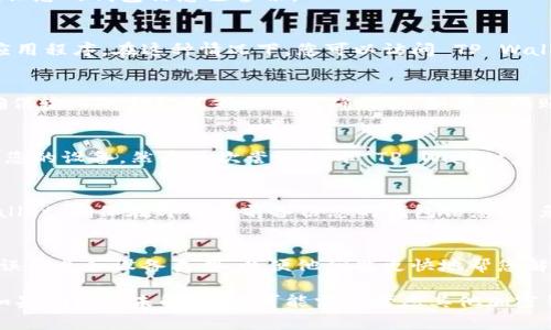 打开 TP Wallet（Trust Wallet）时遇到问题可能有多种原因。以下是一些常见的原因和解决方案，可以帮助您排查和解决这个问题：

### 1. 网络连接问题
在尝试打开 TP Wallet 之前，请确保您的设备已经连接到稳定的互联网。一些 Wi-Fi 网络可能不稳定，您可以尝试切换到移动数据或其他 Wi-Fi 网络来查看问题是否解决。

### 2. 应用程序需更新
确保您下载的 TP Wallet 是最新版本。如果应用程序的版本过旧，可能会导致打开失败。请访问应用商店（如 Apple App Store 或 Google Play Store）进行更新。

### 3. 设备兼容性
检查您的设备系统是否满足 TP Wallet 的最低要求。老旧的操作系统版本可能导致应用无法正常运行。考虑升级您的设备或系统。

### 4. 应用缓存和数据问题
有时应用缓存和数据的过度累积会导致问题。您可以尝试清除 TP Wallet 的缓存和数据。具体步骤如下：
ul
    li前往设备的“设置”/li
    li找到“应用管理”或“应用程序”选项/li
    li找到 TP Wallet 应用/li
    li选择“存储”选项/li
    li点击“清除缓存”和“清除数据”/li
/ul
请注意，清除数据可能会导致应用内的某些设置重置，因此务必确保您的钱包信息已备份。

### 5. 服务器问题
有时 TP Wallet 的服务器可能出现暂时性故障，导致无法打开应用程序。在这种情况下，您可以访问 TP Wallet 的官方网站或社交媒体渠道，查看是否有服务器相关的通知。

### 6. 账户问题
如果您无法登录 TP Wallet，可能是由于您的账户信息有误。请确保输入的助记词或私钥正确无误。如果您的账户被盗或锁定，您需要联系 TP Wallet 客服以寻求帮助。

### 7. 重启设备
很多时候，一个简单的重启可以解决设备上的临时问题。尝试重启您的设备，然后再次尝试打开 TP Wallet。

### 8. 重新安装应用
如果以上步骤均未解决问题，您可以尝试卸载并重新安装 TP Wallet。确保在卸载之前备份您的钱包信息，以免丢失资产。

### 9. 联系客服
如果问题依然存在，建议联系 TP Wallet 的客服。提供详细的错误信息和设备类型，以便他们能更快地帮您解决问题。

这些步骤可以帮助您解决打开 TP Wallet 时遇到的常见问题。如果问题仍未解决，您可能需要考虑其他加密钱包选项。