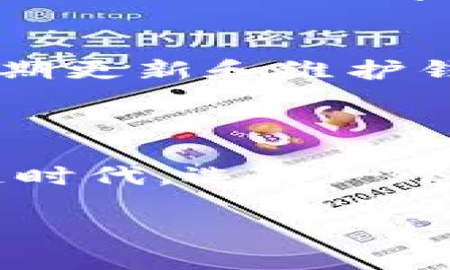 TokenPocket不是一种特定的加密货币，而是一个数字货币钱包，旨在为用户提供一个安全、便捷的方式来管理他们的加密资产。它支持多种区块链资产，允许用户存储、管理和交易不同的加密货币。

### TokenPocket的主要功能

多链支持
TokenPocket 支持多个区块链网络，包括以太坊、波场、EOS、比特币等。这意味着用户可以在一个钱包中管理多种加密资产，而不需要下载多个不同的钱包应用，极大地方便了用户的使用体验。

去中心化交易所
TokenPocket 提供了内置的去中心化交易所（DEX）功能，用户可以直接在钱包中进行交易，而不需要通过中心化交易平台。这种方式提高了交易的安全性，并降低了资金被盗的风险。

用户友好的界面
TokenPocket 的界面设计简单明了，即使是对加密货币不太熟悉的用户也能快速上手。钱包的操作流程流畅，用户可以轻松进行转账、收款和查看余额。

安全性
TokenPocket 的安全性是用户非常关心的一个方面。它采用AES加密、助记词和私钥管理等多种安全措施，确保用户的资产不会被轻易盗取。此外，用户还可以设置交易密码来增加安全性。 

### 使用TokenPocket的优势

方便快捷的资产管理
通过 TokenPocket，用户可以轻松管理他们的所有加密资产，随时随地进行转账和交易。而且它的多链支持功能使得用户能够高效地进行资产的调配和管理。

丰富的生态系统
TokenPocket 不仅仅是一个钱包，它还整合了多种去中心化金融（DeFi）服务和应用，比如借贷平台、理财产品等，用户可以通过 TokenPocket 享受更丰富的区块链生态系统。

社区和支持
TokenPocket 拥有一个活跃的用户社区，用户可以在其中分享经验、寻求帮助和交流信息。此外，TokenPocket 的开发团队也会定期更新和维护钱包的功能，确保其安全性和稳定性。

### 结语

总的来说，TokenPocket 是一个功能全面的数字货币钱包，满足了现代用户对数字资产管理的各种需求。在这个快速发展的区块链时代，选择一个安全、便捷、功能丰富的数字钱包至关重要。TokenPocket 的多链支持和去中心化交易功能，让用户在管理资产时更加自由和灵活。

如果你有兴趣使用TokenPocket，可以前往其官方网站下载安装，开启你的区块链资产管理之旅。