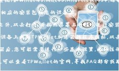 要下载TPWallet加速器，您可以按照以下步骤进行操