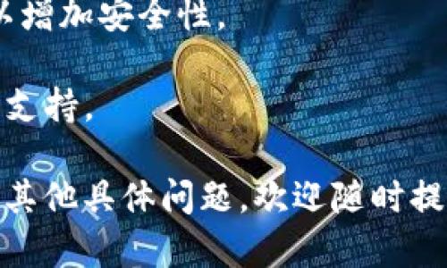 要将TP Wallet中的资产转移到另一个手机，您可以按照以下步骤进行操作。

### 第一步：备份您的钱包

在进行任何转移之前，确保您已经备份了您的TP Wallet。通常，这个步骤包括记录您的助记词或私钥。这是非常重要的，因为如果在转移过程中出现问题，您依然可以通过备份找回您的钱包。

### 第二步：在新手机上安装TP Wallet

1. **下载TP Wallet应用**：在您的新手机上，前往应用商店，搜索“TP Wallet”并下载安装。
  
2. **打开应用**：安装完成后，点击应用图标以打开TP Wallet。

### 第三步：导入钱包

1. **选择导入钱包**：在TP Wallet的主界面，选择“导入钱包”选项。
  
2. **输入助记词或私钥**：系统会提示您输入之前备份的助记词或私钥。请确保输入无误。

3. **设置新密码**：为了安全起见，您可能需要设置一个新密码。

### 第四步：确认资产转移

1. **查看资产**：完成导入后，您将在新手机上看到您的钱包和所有资产。

2. **进行测试交易**：为了确保一切正常，您可以选择进行一次小额的测试交易。

### 可选步骤：使用交易所进行转移

如果您不想直接导入钱包，或者需要在两部手机之间进行更复杂的资产管理，您也可以选择通过交易所转移。

1. **在原手机上，将资产转至交易所**：通过TP Wallet将您的加密资产转入一个支持的交易所账户。

2. **在新手机上，登录交易所**：确保您在新手机上同样可以访问该交易所应用。

3. **提取资产至TP Wallet**：在交易所上，将资产提取至您在新手机上创建的TP Wallet。

### 注意事项

- **安全性**：确保您在安全的网络环境下进行所有操作，使用个人移动网络而不是公共WiFi。

- **双重验证**：如果您的TP Wallet或交易所账户支持双重验证，请务必开启，以增加安全性。

- **联系支持**：如果在操作过程中遇到任何问题，请及时联系TP Wallet的客服支持。

通过以上步骤，您应该能够顺利将TP Wallet中的资产转移到另一个手机。如果有其他具体问题，欢迎随时提出！