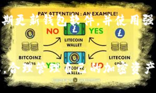 要在TP钱包（TP Wallet）中创建以太坊分叉的以太坊经典（ETHW）钱包，你可以按照以下步骤进行操作。TP钱包是一款流行的加密货币钱包，支持多种加密资产的存储和管理。

### 创建ETHW钱包的步骤

#### 步骤一：下载并安装TP钱包
首先，你需要在你的移动设备上下载TP钱包。可以在App Store或Google Play中搜索“TP钱包”进行下载。安装完成后，打开应用程序，准备进行钱包创建。

#### 步骤二：创建新钱包
在TP钱包的主界面，选择“创建新钱包”选项。系统会要求你设置一个强密码，确保这个密码复杂且不易猜测，同时记录下来以防忘记。密码的作用类似于你日常使用的门锁，保护钱包内的资产安全。

#### 步骤三：备份助记词
创建完密码后，系统会生成一组助记词（通常是12或24个单词），这是你恢复钱包的唯一方法。务必将这组助记词妥善保存，不要与他人分享。助记词就像你加密资产的身份证，丢失可能导致无法找回钱包里的资金。

#### 步骤四：选择ETHW网络
钱包创建成功后，你需要在TP钱包中选择ETHW网络。找到添加新资产的选项，搜索“ETHW”并确保选中对应的网络。这一步是至关重要的，因为不同网络之间的资产是无法互通的。

#### 步骤五：添加ETHW资产
在确认添加ETHW资产后，系统会显示ETHW的相关信息，包括合约地址和其他细节。点击“添加资产”，这样你就可以在主界面上看到ETHW的余额和交易记录。

#### 步骤六：转入ETHW
现在，你已经成功创建了ETHW钱包。可以通过交易所提币或从其他钱包转入ETHW资产。在发送ETHW时，请确保使用正确的地址，以免发生资金损失。

### 安全提示
在使用TP钱包的过程中，请务必注意安全。注意防范网络钓鱼、恶意软件和其他可能的安全威胁。定期更新钱包软件，并使用强密码保护你的资产。

### 结语
通过以上步骤，你就可以在TP钱包中成功创建ETHW钱包，并进行相关操作。记得常常查看市场动态，合理管理自己的加密资产，确保资金安全和投资收益的平衡。希望这些信息对你有帮助，助你在数字货币的世界中顺利前行！