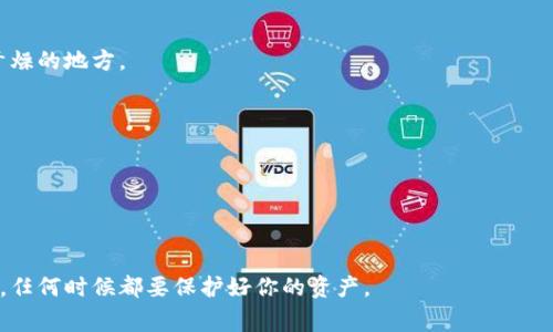 创建或添加密钥信息到钱包中通常涉及一些特定的步骤，具体取决于你使用的钱包类型（如硬件钱包、软件钱包或移动钱包）。下面是一般步骤和指南，但请根据你所使用的钱包类型和服务提供商的具体说明来操作。

### 1. 确保你有正确的工具和信息

在开始之前，确保你拥有需要添加的密钥信息，例如私钥或助记词。通常情况下，你会在首次创建钱包时生成这些信息。请务必小心保管这些信息，不要将其泄露给他人，以确保你的资产安全。

### 2. 打开你的钱包应用

启动你所使用的钱包应用程序。如果是硬件钱包，请将其连接到计算机或移动设备并确保已解锁。

### 3. 找到添加密钥或导入选项

查找设置或密钥管理
在钱包界面中，寻找设置、密钥管理或导入选项。通常这些选项在菜单栏中显眼位置，可能会被标记为“添加账户”、“导入密钥”或“导入钱包”。

选择导入方式
你通常可以选择通过私钥、助记词或 JSON 文件导入钱包。选择适合你的导入方式。如果你有私钥，选择“通过私钥导入”；如果你有助记词，选择相应的选项。

### 4. 输入密钥信息

谨慎输入私钥或助记词
根据你的选择，输入你的私钥或助记词。确保你输入的信息没有任何错误。很多钱包会强调在输入时确保环境安全，比如没有旁观者能够看到。

### 5. 保存和验证

确认并保存信息
添加密钥后，系统可能会要求你确认信息。如果一切正确，按照提示进行保存。此时，有些钱包还会要求你设置一个额外的安全层，例如密码或生物识别。

### 6. 备份你的钱包

创建备份以防丢失
启动钱包并添加密钥后，要确保进行备份。这可以是将助记词安全地写下来并存放在安全的地方，或者使用钱包提供的备份选项。这是保护你资产的必要步骤。

### 7. 退出并安全保管

退出和安全性
完成所有操作后，确保安全退出钱包应用。对于硬件钱包，拔掉设备并存放在安全、干燥的地方。

### 注意事项

- **安全性**：随时保持对私钥和助记词的保密，避免透露给第三方。
- **环境**：确保在一个安全的环境中进行操作，避免网络钓鱼或恶意软件的影响。
- **更新**：定期检查钱包和相关应用程序的更新，以确保你拥有最新的安全补丁。

通过以上步骤，你可以有效地将密钥信息添加到你的钱包中。切记，安全是最重要的，任何时候都要保护好你的资产。
