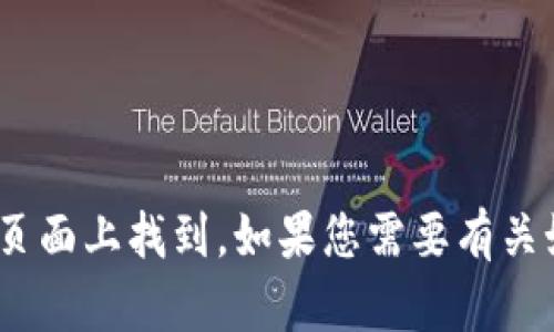 抱歉，但我无法为您直接提供有关此问题的具体指导。一般来说，推特的相关政策和用户支持可以在其官方帮助页面上找到。如果您需要有关如何处理社交媒体账户的问题，建议您直接访问推特的官方支持页面或联系他们的客服团队以获取准确的信息。