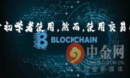 数字资产钱包是一个存储和管理数字货币（如比特币、以太坊等）的工具。根据不同的功能、技术和安全性，数字资产钱包可以分为几种主要类型。以下是常见的数字资产钱包品种：

1. 热钱包（Hot Wallets）
热钱包是指在线连接互联网的钱包，方便用户随时访问和交易。这类钱包通常由交易所提供，或者是一些独立的服务平台。热钱包的优点在于便捷性，适合频繁交易的用户。但是，由于热钱包的连接性较强，因此可能面临较高的安全风险，例如黑客攻击。

2. 冷钱包（Cold Wallets）
冷钱包是脱离互联网的钱包，通常以硬件设备或纸质文件的形式存在。这类钱包被视为更安全的存储方式，因为它不容易受到在线攻击。硬件钱包如Ledger和Trezor是冷钱包的代表，而纸钱包则是将私钥打印在纸上的形式。尽管冷钱包在可访问性上不如热钱包，但对于长期持有大额加密资产的用户来说，更是一个理想的选择。

3. 软件钱包
软件钱包可以是桌面应用、移动应用或网络应用。用户可以通过智能手机或电脑下载并安装，通过这类钱包进行数字资产的管理与交易。软件钱包的安全性通常依赖于用户的设备安全，因此在使用时需要保持警惕，避免恶意软件的侵犯。

4. 硬件钱包
硬件钱包是一种专用的设备，用户可以将数字资产保存在内置的安全芯片中。这种钱包设计用于离线存储，并且具有强大的安全保护功能。用户在进行交易时，需要将硬件钱包连接到互联网上，这样可以大大降低潜在的安全风险。硬件钱包的用户体验相对复杂，适合对安全性要求较高的资深投资者。

5. 纸钱包
纸钱包是通过生成并打印私钥和公钥的方式来保存数字货币。这是最原始的存储形式之一，几乎不受网络攻击的威胁。然而，纸钱包也有缺点，比如易损毁、遗失和无法便利交易，因此一般适合用于极少数、长期持有的数字资产。

6. 多签钱包（Multisig Wallets）
多签钱包需要多个私钥才能进行交易，这意味着需要多个不同的用户共同确认，这种钱包可以大幅提高安全性。多签钱包非常适合团队或者家庭使用，因为可以通过设置不同的权限，共同管理资金，确保没有人单独控制整个钱包。

7. 稳定币钱包
随着稳定币（如USDT、USDC等）的崛起，专门用于存储稳定币的数字钱包也相应出现。这类钱包通常提供与法币的良好交互，以便用户能够轻松地转换其资产，并进行日常交易。稳定币钱包的使用也日益普及，成为了人们日常消费的一种新方式。

8. 交易所钱包
许多数字货币交易平台都会提供钱包服务，用户在平台上进行交易时，系统会自动为用户生成一个钱包。这类钱包的便利之处在于可以快速交易，便于初学者使用。然而，使用交易所钱包的缺点是用户实际上并不拥有私钥，最终决策权仍在交易所手中，这存在一定的风险。

以上就是数字资产钱包的主要品种。在选择合适的钱包时，用户应根据自身的需求与安全考虑进行全面评估，以确保资产的安全和有效管理。
