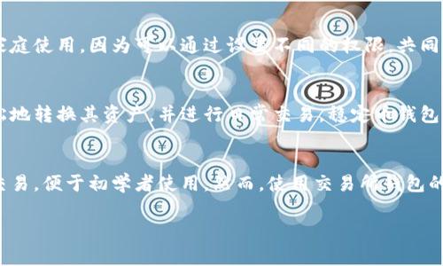 数字资产钱包是一个存储和管理数字货币（如比特币、以太坊等）的工具。根据不同的功能、技术和安全性，数字资产钱包可以分为几种主要类型。以下是常见的数字资产钱包品种：

1. 热钱包（Hot Wallets）
热钱包是指在线连接互联网的钱包，方便用户随时访问和交易。这类钱包通常由交易所提供，或者是一些独立的服务平台。热钱包的优点在于便捷性，适合频繁交易的用户。但是，由于热钱包的连接性较强，因此可能面临较高的安全风险，例如黑客攻击。

2. 冷钱包（Cold Wallets）
冷钱包是脱离互联网的钱包，通常以硬件设备或纸质文件的形式存在。这类钱包被视为更安全的存储方式，因为它不容易受到在线攻击。硬件钱包如Ledger和Trezor是冷钱包的代表，而纸钱包则是将私钥打印在纸上的形式。尽管冷钱包在可访问性上不如热钱包，但对于长期持有大额加密资产的用户来说，更是一个理想的选择。

3. 软件钱包
软件钱包可以是桌面应用、移动应用或网络应用。用户可以通过智能手机或电脑下载并安装，通过这类钱包进行数字资产的管理与交易。软件钱包的安全性通常依赖于用户的设备安全，因此在使用时需要保持警惕，避免恶意软件的侵犯。

4. 硬件钱包
硬件钱包是一种专用的设备，用户可以将数字资产保存在内置的安全芯片中。这种钱包设计用于离线存储，并且具有强大的安全保护功能。用户在进行交易时，需要将硬件钱包连接到互联网上，这样可以大大降低潜在的安全风险。硬件钱包的用户体验相对复杂，适合对安全性要求较高的资深投资者。

5. 纸钱包
纸钱包是通过生成并打印私钥和公钥的方式来保存数字货币。这是最原始的存储形式之一，几乎不受网络攻击的威胁。然而，纸钱包也有缺点，比如易损毁、遗失和无法便利交易，因此一般适合用于极少数、长期持有的数字资产。

6. 多签钱包（Multisig Wallets）
多签钱包需要多个私钥才能进行交易，这意味着需要多个不同的用户共同确认，这种钱包可以大幅提高安全性。多签钱包非常适合团队或者家庭使用，因为可以通过设置不同的权限，共同管理资金，确保没有人单独控制整个钱包。

7. 稳定币钱包
随着稳定币（如USDT、USDC等）的崛起，专门用于存储稳定币的数字钱包也相应出现。这类钱包通常提供与法币的良好交互，以便用户能够轻松地转换其资产，并进行日常交易。稳定币钱包的使用也日益普及，成为了人们日常消费的一种新方式。

8. 交易所钱包
许多数字货币交易平台都会提供钱包服务，用户在平台上进行交易时，系统会自动为用户生成一个钱包。这类钱包的便利之处在于可以快速交易，便于初学者使用。然而，使用交易所钱包的缺点是用户实际上并不拥有私钥，最终决策权仍在交易所手中，这存在一定的风险。

以上就是数字资产钱包的主要品种。在选择合适的钱包时，用户应根据自身的需求与安全考虑进行全面评估，以确保资产的安全和有效管理。