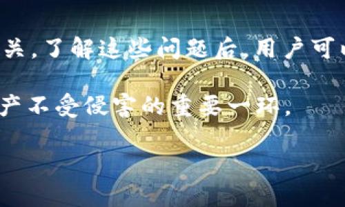 关于TPWallet取消授权的问题

TPWallet是一个去中心化的钱包，为用户提供了更多的安全和便利性，但在某些情况下，用户可能会面临无法取消授权的问题。本文将详细探讨这个问题的原因、解决方法及如何确保账户的安全。

什么是TPWallet的授权？

TPWallet，作为一款具备去中心化特征的钱包，让用户可以管理他们的数字资产。在使用TPWallet时，用户需要授权某些应用或者合约访问他们的钱包。这种授权是为了确保用户能够与区块链交互，进行代币交换、交易等。但是，有时用户可能想要取消这种授权，以保护资产的安全或停止与某些应用的交互。

无法取消授权的常见原因

用户在TPWallet中遇到无法取消授权境况时，可能是因为以下原因：

ul
    listrong网络连接问题：/strong如果你的网络不稳定或连接速度慢，可能导致取消授权的请求没有成功发出或执行。/li
    listrong智能合约设计：/strong某些智能合约在设计时并没有提供取消授权的功能，这使得一旦授权，用户就无法随意撤销。/li
    listrong钱包版本问题：/strong如果你使用的是旧版TPWallet，可能会出现一些bug或不兼容问题，导致无法执行取消授权的指令。/li
    listrong身份验证失败：/strong某些情况下，如果钱包没有正确验证用户的身份，会阻止取消授权的操作。比如没有输入正确的密码或指纹识别失败。/li
/ul

如何尝试解决无法取消授权的问题

虽然遭遇无法取消授权的情况可能让人沮丧，但用户可以采取一些步骤尝试解决这一问题。

ul
    listrong检查网络连接：/strong首先确保你的设备连接到一个稳定且快速的网络，这样有助于顺利发送请求。/li
    listrong升级TPWallet：/strong检查并更新到TPWallet的最新版本，通常开发者会修复已知的问题和bug，这样也能提升安全性和功能性。/li
    listrong查阅官方文档：/strongTPWallet的官方网站或社区论坛通常会提供帮助和指南，查阅相关资料可能会发现解决方案。/li
    listrong联系技术支持：/strong如果上述步骤不能解决问题，向TPWallet的官方技术支持寻求帮助是个不错的选择，他们能够提供更专业的解答。/li
/ul

如何确保账户的安全

数字钱包的安全对于每位用户来说至关重要。在进行任何授权操作之前，务必采取适当的预防措施。

ul
    listrong定期更改密码：/strong定期更新你的TPWallet密码，并确保其复杂性，避免使用简单的个人信息作为密码。/li
    listrong启用双重认证：/strong尽量启用双重认证（2FA），这将为你的账户添加额外的保护层。/li
    listrong谨慎授权：/strong在授权任何应用或合约前，确保了解其背景和信誉，避免授予不必要的访问权限。/li
    listrong备份助记词：/strong确保你的钱包助记词得到妥善保存，切勿与任何人共享这些信息。/li
/ul

总结

TPWallet在给用户提供方便的同时，也伴随着一定的风险。用户在取消授权时遇到的问题，通常与网络连接、合约设计或软件版本等因素有关。了解这些问题后，用户可以更为从容地进行操作。同时，注意账户的安全性是每位数字资产持有者的基本义务。

如遇到更复杂的问题，及时联系官方客服，以获取专业指导和帮助。数字资产的未来在于我们每个人的关注和保护，安全使用钱包是确保资产不受侵害的重要一环。

希望这篇文章能帮助你更好地理解TPWallet的授权及相关问题，祝你在数字资产的世界中平安顺利！