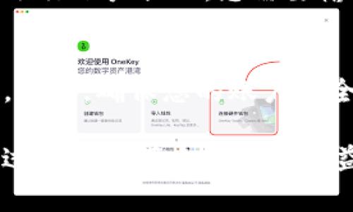 将TPWallet中的U（USDT）转换为人民币的步骤相对简单，下面我将详细介绍这个过程。

第一步：了解USDT与人民币的兑换关系
USDT（泰达币）是一种与美元价值挂钩的稳定币，1 USDT 通常等于 1 美元。因此，要将 USDT 转换为人民币，您需要先了解当前的美元对人民币的汇率。这可以通过查阅各大金融网站或者外汇平台获取。比如，若当前汇率为 1 USD = 7 RMB，那么 1 USDT 也大致等于 7 RMB。

第二步：选择合适的交易所
要将 TPWallet 中的 USDT 转换为人民币，您需要找到支持这种兑换的交易平台。市面上有很多交易所支持 USDT 与人民币的交易，常见的有币安（Binance）、火币网（Huobi）、OKEx 等。首先，您需要注册一个账户，确保完成身份验证以符合平台的安全要求。

第三步：提币到交易所
注册完成后，您需要将 TPWallet 里的 USDT 提现到您选择的交易所。在 TPWallet 中找到“提现”选项，选择 USDT，输入您在交易所的 USDT 收款地址，并确认转账。这是一个重要的步骤，务必仔细核对地址，以避免资金损失。

第四步：将USDT交易为人民币
资金成功到账后，在交易所的交易界面找到 USDT/RMB 或 USDT/CNY 的交易对，依据当前的市场价格进行买入或卖出。您可以选择市价单，系统会自动以当前市场价格成交；也可以选择限价单，输入您希望成交的价格。通常情况下，市价单会更快成交。

第五步：提现人民币
成功将 USDT 交易为人民币后，您可以选择提现。进入您的账户中心，选择“提现”，然后选择人民币提现方式。大多数交易所支持银行账户提现，您需要输入银行账户信息，并按照平台要求完成操作。请注意提现可能会收取一定费用，根据不同交易所的政策有所区别。

注意事项
在进行美元与人民币交易的过程中，您需要时刻关注市场风险。数字货币的价格波动极大，不同交易所的价格往往也会有所差异。此外，确保您的账户安全，使用双重验证等安全措施，防止被盗号和诈骗。

通过以上步骤，您就能够顺利地将 TPWallet 中的 USDT 转换为人民币。无论您是为了理财、消费还是其他需求，合理利用这一过程都能带来便利和收益。