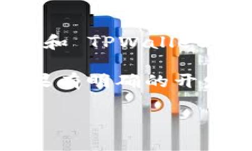 TPWallet 是一款支持多种区块链资产的钱包，而 Core 是以太坊生态系统中的一款常用的去中心化应用钱包。根据目前的了解，Core 和 TPWallet 是独立的系统，直接绑定可能存在一定的复杂性。如果你希望在这两个钱包之间进行资产管理或交易，通常需要通过转账等方式来完成。

请注意，在进行任何资产转移之前，确保你了解相关的操作步骤和可能的费用，同时也要牢记安全性，使用正确的地址，避免资产损失。如果有明确的开发者支持或文档说明，可以参考那部分内容来获取更详细的信息。

如有进一步的疑问或需要更具体的帮助，建议查阅 TPWallet 和 Core 的官方文档或支持区。