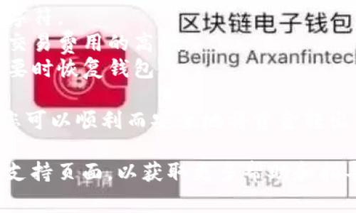 在TP钱包（TokenPocket）中转出资金通常涉及几个步骤。以下是详细的步骤指南：

步骤一：打开TP钱包并登录
首先，确保您已在手机上安装并打开TP钱包应用。输入您的密码或使用生物识别技术（如指纹或面部识别）进行登录。

步骤二：选择要转出的数字货币
一旦您成功登录，您将看到您的账户余额以及支持的各种数字货币列表。在这些选项中，选择您想要转出的数字货币。例如，如果您要转出以太坊（ETH），点击以太坊图标以进入相应的页面。

步骤三：点击“转账”或“发送”按钮
在您选择的数字货币页面，您通常会看到一个“转账”或“发送”的按钮。点击该按钮，进入转账页面。

步骤四：输入接收地址和金额
在转账页面，您需要输入接收方的钱包地址和要转出的金额。请确保您输入的地址是正确的，因为区块链交易一旦完成，无法逆转。为了安全起见，您可以使用扫一扫功能读取接收方的二维码。

步骤五：确认交易信息
在您填完地址和金额后，仔细检查您输入的信息。确保钱包地址无误，且金额设置正确。这一步非常关键，因为错误的信息可能导致资产的永久损失。

步骤六：设置交易手续费
某些情况下，您可能需要选择交易费用。TP钱包通常会提供不同的费用选项，较高的费用可能意味着更快的交易确认速度。

步骤七：提交交易
确认无误后，点击“确认”或“发送”按钮。系统会提示您输入交易密码或进行生物识别确认。

步骤八：等待交易确认
提交交易后，您需要等待区块链网络确认。这可能需要几分钟至几十分钟不等，视您选择的交易费用和网络的繁忙程度而定。您可以在TP钱包中查看交易状态，确认其是否成功。

步骤九：检查接收方账户
在等待期间，您也可以联系接收方，以便确认他们的账户是否准备好接收资金。交易确认后，接收方会看到相应余额增加。

小贴士和注意事项
1. **确保安全**：在进行任何转账之前，确保您使用的是安全的网络环境，避免公共Wi-Fi网络。
2. **双重确认地址**：在进行转账前，建议您再次确认接收地址，确保没有输错字符。
3. **了解交易费用**：在不同的时间，区块链网络的拥堵情况不同，可能会影响交易费用的高低。
4. **备份助记词**：为了防止意外情况，务必备份您的助记词或私钥，以便在需要时恢复钱包。

现在，您已经了解了如何在TP钱包中转出资金的详细步骤！通过遵循这些步骤，您可以顺利而安全地将资金转出至指定账户，把握数字资产的流动性。 

如果您在操作过程中遇到任何问题，请随时查阅TP钱包的官方网站或相关用户支持页面，以获取更多帮助和指导。