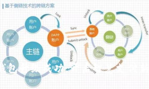 数字钱包升级成功，开启智慧支付新时代！