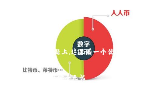 在您提到的“加密钱包美国地址修改失败”这个话题上，这里有一个优质的，以及相关的关键词和详细内容的概述。


解决加密钱包地址修改失败的烦恼，确保您的资产安全无忧