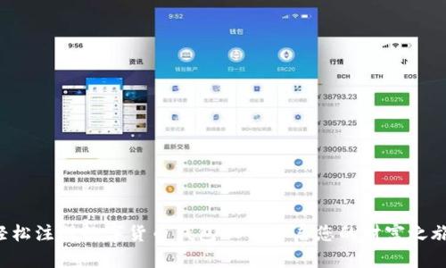轻松注册数字货币钱包APP，开启您的财富之旅！