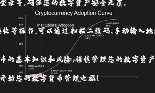 要在手机上下载 TP Wallet，您可以按照以下步骤进行操作。请注意，TP Wallet 是一个用于管理加密货币的数字钱包，因此确保下载来自官方渠道以保障安全性。

步骤一：检查设备兼容性
在下载 TP Wallet 之前，首先要确认您的手机操作系统是否支持该应用。TP Wallet 通常支持 iOS 和 Android 系统。在官方下载页面上，您可以找到相关的要求和兼容性信息。

步骤二：访问官方渠道
为了确保您的手机安全，强烈建议您访问 TP Wallet 的官方网站或其官方社交媒体页面获取下载链接。避免使用第三方网站，以防止下载到恶意软件。

步骤三：下载应用
根据您手机的操作系统，选择相应的下载选项： 
ul
    listrongAndroid 用户：/strong在官网上找到 APK 文件的下载链接，点击下载后，系统可能会提示您启用“允许安装未知来源应用”。在设置中找到安全选项，允许安装来自未知来源的应用。/li
    listrongiOS 用户：/strong您可以在 App Store 中搜索