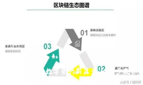 用TPWallet开启你的数字资产新篇章：一步步教你抵押挖矿