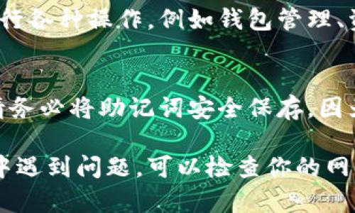要在苹果手机上下载TPWallet，可以按照以下步骤操作：

步骤一：打开App Store
首先，在你的iPhone主屏幕上找到并点击“App Store”图标。这是苹果官方的应用商店，你可以在这里找到并下载各种应用程序。

步骤二：搜索TPWallet
在“App Store”主页的底部，有一个“搜索”选项。点击该选项，然后在搜索框中输入“TPWallet”。确保你的拼写正确，以便找到正确的应用程序。

步骤三：下载应用
在搜索结果中找到TPWallet，点击它以查看应用的详细信息页面。在页面上，你会看到一个“获取”或“下载”按钮。点击该按钮，系统可能会要求你输入Apple ID密码或使用Face ID/Touch ID验证。

步骤四：等待下载完成
下载完成后，TPWallet的图标会出现在你的主屏幕上。你可以点击图标打开应用，进行各种操作，例如钱包管理、资产查看等。

步骤五：设置与使用
首次打开TPWallet时，可能需要进行一些初始设置，比如创建钱包、备份助记词等。请务必将助记词安全保存，因为这是恢复你的钱包的唯一方式。

通过以上步骤，你就可以在你的苹果手机上顺利下载和使用TPWallet。如果在过程中遇到问题，可以检查你的网络连接或者尝试重新启动你的设备。