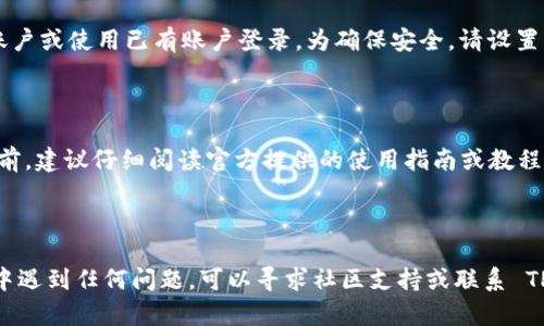 要下载海外版 TPWallet，您可以按照以下步骤进行操作。请注意，由于涉及地区限制或特定应用环境，以下步骤可能会有所不同。

### 步骤一：访问官方网站或应用商店

1. **官方网站**：直接访问 TPWallet 的官方网站，查看其提供的下载链接。通常，官方网站会提供适用于不同操作系统（如 iOS 和 Android）的下载选项。
   
2. **应用商店**：您可以根据自己的设备类型，在 Google Play Store（适用于 Android 设备）或 Apple App Store（适用于 iOS 设备）中搜索“TPWallet”。确保您搜索的是正确的应用，以避免下载到假冒软件。

### 步骤二：使用 VPN（如有必要）

在某些地区，由于法规或政策限制，应用可能无法直接访问。如果您在此类地区，请考虑使用 VPN。通过 VPN，您可以选择一个允许访问 TPWallet 的国家或地区的服务器，从而实现无障碍下载。

### 步骤三：确认设备兼容性

无论您使用的是 Android 还是 iOS 设备，都要确保您的设备运行的是兼容的操作系统版本。通常会在 TPWallet 的下载页面上列出支持的设备和系统要求。

### 步骤四：下载并安装

1. **下载**：无论您选择通过官方网站还是应用商店下载，直接点击下载链接。
   
2. **安装**：下载完成后，请按照提示进行安装。在 Android 设备上，您可能需要在“设置”中允许安装来自未知来源的应用程序。如果是从应用商店下载，通常会自动安装。

### 步骤五：注册和设置钱包

一旦安装完成，打开 TPWallet 应用，您将看到欢迎界面。此时，您可以选择注册新账户或使用已有账户登录。为确保安全，请设置强密码，并进行必要的身份验证。

### 步骤六：了解基本功能与操作

TPWallet 提供了多种功能，包括数字资产管理、交易记录、市场行情查看等。在使用前，建议仔细阅读官方提供的使用指南或教程，以更好地掌握这些功能。

### 结语

下载海外版 TPWallet 并不复杂，只需按照上述步骤操作即可。如果您在下载过程中遇到任何问题，可以寻求社区支持或联系 TPWallet 的客户服务。希望您能够顺利下载并愉快地使用它！