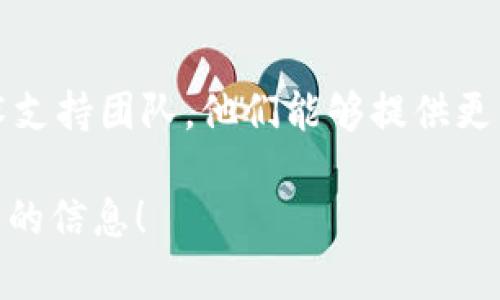 在TPWallet（TP钱包）中查询以前的交易记录相对简单，您只需按照以下步骤进行操作：

步骤一：打开TPWallet
首先，您需要在您的设备上打开已安装的TPWallet应用程序。如果您尚未安装该应用程序，可以通过手机的应用商店下载并安装。

步骤二：登录您的账户
在打开TPWallet之后，输入您的登录信息进行身份验证。确保使用您的私钥或密码安全地访问您的钱包。

步骤三：访问交易记录
一旦您成功登录，主界面将显示您的钱包余额和相关信息。寻找“交易记录”或“历史交易”选项，这通常可以在主页面上或者在菜单中找到。

步骤四：筛选交易记录
进入交易记录页面后，您将看到一系列的交易列表。这些记录通常以时间倒序排列，您可以向下滚动查找特定日期的交易。如果您想查找某个特定的交易，可以使用筛选功能，输入交易的哈希值或时间范围。

步骤五：查看交易详情
点击某笔交易记录，您将能看到更多的详细信息，例如交易哈希、发送方地址、接收方地址、交易金额及其状态。有时候，您还能看到交易的手续费等方面的信息。

步骤六：导出交易记录（可选）
如果您需要保存这些交易记录以备将来参考，有些钱包允许您导出交易记录为文件（如CSV）。请查找导出选项，按照指示进行操作。

其他提示
如果您在使用TPWallet时遇到任何问题，可以查看TPWallet的官方帮助中心或联系技术支持团队。他们能够提供更详细的帮助和指导，解决您在查询交易记录时遇到的任何困难。

以上步骤可以帮助您在TPWallet中轻松查询以前的交易记录。希望您能够顺利找到所需的信息！