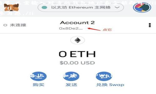 ### 安装 TPWallet 的完整指南

在如今这个数字化时代，移动钱包的使用愈发普及，尤其是在加密货币领域。TPWallet 作为一款功能强大的加密货币钱包，受到越来越多用户的青睐。如果你是安卓用户，想要下载并安装 TPWallet，本文将为你提供详尽的步骤和注意事项，确保你能够顺利使用这款钱包应用。

第一步：准备工作
在开始下载之前，请确保你的安卓设备满足以下条件：
ul
    li确保设备运行在至少 Android 5.0 版本以上。/li
    li确保你的设备有足够的存储空间，通常 50 MB 以上的空间是足够的。/li
    li建议连接稳定的 Wi-Fi 网络，以减少下载时间和流量消耗。/li
/ul

第二步：访问官网下载页面
TPWallet 官方网站是下载应用的最佳去处。打开你的安卓设备上的浏览器，输入 TPWallet 的官方网站地址。你可以在搜索引擎中搜索“TPWallet 官方网站”，找到正确的链接后点击访问。

在官网上，查找“下载”或“获取应用”的选项，通常会在首页显眼的位置。点击后，你将被引导至下载页面，在此页面上，选择适合安卓设备的下载链接。

第三步：下载应用
点击安卓下载链接后，系统将提示你确认下载。确认后，下载过程将会开始。请耐心等待，下载时间通常在几分钟内完成，具体时间视你的网络速度而定。

第四步：安装 TPWallet
下载完成后，找到设备的文件管理器，进入“下载”文件夹，应该能看到刚刚下载的 TPWallet 安装包（通常为 APK 文件）。点击文件，系统会提示你进行安装。如果这是你第一次安装来自非 Google Play 的应用，设备可能会阻止安装。你需要进入“设置”并允许“未知来源”的安装。

ul
    li进入设置  安全  允许安装未知来源的应用。/li
/ul

完成设置后，再次返回安装文件，点击安装。过程可能需要几秒钟至几分钟。在安装完成的页面，点击“完成”按钮或“打开”按钮，即可启动 TPWallet。

第五步：创建或导入钱包
首次打开 TPWallet，系统会引导你创建一个新的钱包或导入已有钱包。如果你是新用户，选择“创建新钱包”，系统会要求你设置一个安全密码，并备份助记词。请务必记录下助记词并保存在安全的地方，因为这将是你恢复钱包的唯一凭证。

如果你已经有一个现有的钱包，选择“导入钱包”，然后输入你的助记词或者私钥，确保信息准确无误。

第六步：探索 TPWallet 的功能
安装并设置好 TPWallet 后，你可以开始探索它的各种功能，包括：
ul
    listrong发送和接收加密货币：/strong可以轻松地通过钱包地址发送和接收多种加密货币，包括比特币、以太坊等。只需输入对方的钱包地址和金额即可。/li
    listrong查看余额和历史交易记录：/strong应用程序将清晰地显示你的资产状况和交易历史，方便你随时查看。/li
    listrong参与区块链项目：/strongTPWallet 还支持用户参与某些区块链项目的投票和治理功能，提升用户的参与感。/li
/ul

第七步：安全提示
在使用 TPWallet 的过程中，确保你的设备安全非常重要。以下是一些安全使用的建议：
ul
    li定期更新应用程序，确保拥有最新的安全补丁和功能。/li
    li不要分享你的助记词或私钥，任何人获取这些信息都可能导致资产损失。/li
    li开启两步验证，如果支持的话，增加额外的安全层。/li
/ul

总结
TPWallet 是一款强大而易于使用的加密货币钱包，适合所有想要管理数字资产的用户。通过以上步骤，你可以轻松在安卓设备上下载和安装 TPWallet。希望你能够享受数字货币带来的便利与乐趣！

这篇指南帮助你详细了解 TPWallet 的下载和使用流程，鼓励你立即行动，保护你的数字资产。记住，安全永远是最重要的！