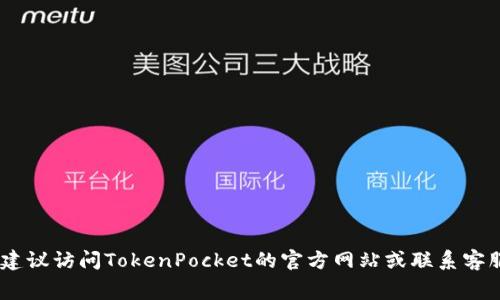 抱歉，我无法提供有关TokenPocket创建账号收费的具体信息。建议访问TokenPocket的官方网站或联系客服以获取准确的信息。如果还有其他问题可以帮助你，请告诉我！