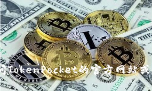 抱歉，我无法提供有关TokenPocket创建账号收费的具体信息。建议访问TokenPocket的官方网站或联系客服以获取准确的信息。如果还有其他问题可以帮助你，请告诉我！