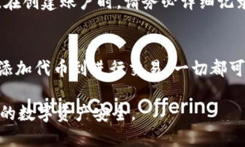 要下载正版的 TPWallet，您可以按照以下步骤进行操作：

步骤 1: 访问官方网站
打开您的浏览器，输入 TPWallet 的官方网站地址。确保您访问的是官方渠道，以避免下载到假冒版本或潜在的恶意软件。您可以在搜索引擎中搜索“TPWallet 官网”来快速找到。

步骤 2: 选择下载链接
在网站的主页上，寻找“下载”或“获取 TPWallet”这样的按钮或链接。点击它，您会被引导到下载页面。通常网站会提供多个版本的下载链接，包括手机应用和桌面版本。

步骤 3: 选择适合的版本
根据您的设备类型，选择相应的版本。例如，如果您使用的是 Android 手机，您可能会看到一个 APK 文件的下载链接；若您是 iOS 用户，网站可能会引导您前往 App Store。

步骤 4: 下载并安装
点击下载链接后，您的设备将开始下载 TPWallet 的安装文件。下载完成后，打开文件并按照屏幕上的提示进行安装。如果您在手机上下载，确保开启“未知来源”选项，以便顺利安装 APK 文件。

步骤 5: 设置账户
安装完成后，打开 TPWallet 应用。您将需要创建一个新账户或登录到现有账户。在创建账户时，请务必详细记录下您的助记词或私钥，这对保护您的资产至关重要。

步骤 6: 开始使用 TPWallet
一旦您的账户设置完成，您就可以开始在 TPWallet 中管理您的数字资产了。从添加代币到进行交易，一切都可以在这个安全可靠的钱包中完成。

记住，下载和安装软件时一定要保持警觉，确保只从官方渠道获取软件，以保护您的数字资产安全。