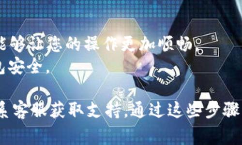 为了方便您了解如何给TPWallet充值，以下是详细的步骤和相关信息。TPWallet是一款多链钱包，可以支持多种加密货币的管理与交易。充值流程虽可能因平台的更新而有所不同，但通常遵循如下步骤：

### 充值 TPWallet 的步骤

步骤一：打开 TPWallet 应用
首先，确保您已经在智能手机上下载并安装了 TPWallet 应用。如果还没有，可以前往应用商店（如苹果App Store或安卓的Google Play）搜索并下载。

步骤二：创建或导入钱包
打开 TPWallet 应用后，如果您是新用户，需选择“创建钱包”，并按提示设置有效的密码与助记词（Mnemonic Phrase）。如果您已经有钱包，可以选择“导入钱包”，并输入相应的助记词来访问您的账户。

步骤三：选择需要充值的币种
在钱包主界面上，会显示您已有的不同加密货币。点击“充值”或“存币”的选项，选择您希望充值的币种。例如，您想要给以太坊（ETH）充值，请点击以太坊图标。

步骤四：获取充值地址
一旦选择了特定的币种，TPWallet将会生成一个唯一的充值地址（Wallet Address）。这个地址通常由一串字母和数字组成，您需要将这些信息复制下来，或者通过二维码将其分享给您的转账平台。

步骤五：从交易所或其他钱包发送资金
登录到您所使用的交易所或其他加密货币钱包，找到“提现”或“转账”选项。在该页面上，输入您之前复制的TPWallet充值地址，选择相应的币种，并输入您希望转账的金额。务必确认地址的正确性，以避免资金丢失。

步骤六：确认转账
在确认转账之前，再次检查所有信息是否正确。确认无误后，提交转账请求。根据网络的繁忙程度，转账可能需要一些时间。同时，关注您在交易所的转账状态，通常会显示转账是否成功。

步骤七：检查 TPWallet 中的余额
转账完成后，返回TPWallet，刷新钱包界面。您应该能看到相应的币种余额已经更新。如果较长时间没有更新，可以试着再刷新几次，或者查看区块链浏览器确认交易是否完成。

### 注意事项

1. **避免错误**: 转账地址一旦填写错误，是无法找回的，因此在操作时要格外小心。
2. **手续费**: 不同平台对于转账的手续费收费标准可能会有所不同，也可能会因网络拥堵而有所变动，前往相关平台查看确认。
3. **备份助记词**: 如果您是新用户，在创建钱包时，请务必将助记词妥善保管，避免因手机丢失或损坏造成资金无法恢复。

### 小贴士

- **学习区块链基础知识**: 尽管 TPWallet 的界面友好，了解一些基础的区块链知识，能够让您的操作更加顺畅。
- **关注官方公告**: 常规查看TPWallet的官方渠道，了解最新消息和更新，确保您的钱包安全。

以上就是给TPWallet充值的基本步骤。若有其他问题，可以参考TPWallet的官方文档或联系客服获取支持。通过这些步骤，您可以方便快捷地在TPWallet上进行充值，享受加密货币的乐趣与收益。