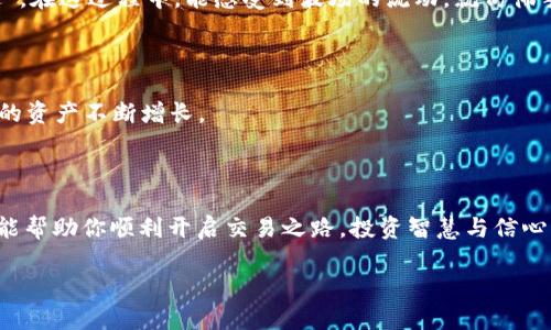 如何在TPWallet中顺畅交易波场（TRX）? 瞧，这里有你必知的步骤和技巧！
TPWallet, 波场, TRX/guanjianci

引言：在数字货币的海洋中航行
在这条闪耀着光芒的数字货币之路上，不同的币种如繁星般交相辉映。其中，波场（TRX）作为一颗璀璨的明星，因其去中心化的特点和关注的开发者生态，受到越来越多投资者的青睐。而TPWallet作为一款功能强大的数字钱包，提供了一个安全、便捷的交易环境。在这篇文章中，我们将为你揭开在TPWallet上交易波场（TRX）的神秘面纱，带你领略虚拟货币交易的乐趣。

步骤一：下载与安装TPWallet
首先，你需要在你的智能手机上下载TPWallet应用，无论是安卓还是iOS设备，TPWallet都能为你提供流畅的体验。想象一下，你holding你的手机，屏幕上闪耀着TPWallet的标志，就像一片新天地的入口。
下载完成后，点击安装，并按照提示完成设置。建议你创建一个强密码并且记录下来，绝对不能让其他人知道。这就是你通往虚拟财富的钥匙，必须谨慎保存。

步骤二：创建或导入钱包
当你首次打开TPWallet时，应用会询问你是想创建一个新钱包还是导入已有的钱包。如果你是新手，可以选择“创建钱包”。在这个过程中，TPWallet将生成一个32个字符的私钥，这是你钱包的灵魂。如果丢失，钱包里的资产也将消失不见，故而你必须将其妥善保管，或书写在一张纸上存放在保险柜中。
而如果已经拥有钱包，则可以选择导入方式，只需输入你的私钥，便能够轻松访问你的资产。

步骤三：添加波场（TRX）至你的钱包
钱包设置完毕后，接下来你需要在TPWallet里添加波场（TRX）。在应用主页上点击“资产”按钮，然后选择“添加资产”，输入TRX，系统将提示你添加完成。此时，你的钱包中就拥有了波场的“家园”，就像晨曦初现的河岸，一片崭新的希望。

步骤四：购买波场（TRX）
在TPWallet里，你可以通过多种途径购买波场（TRX）。首先可以使用法币交易。在应用内，你可以找到“交易”选项，选择购买法币并将其转换为TRX。这里提供的支付方式丰富多样，支持信用卡或其他支付平台，你只需轻点几下，便能轻松完成交易。
另外，你也可以选择通过链上转账、去中心化交易所（DEX）等多种方式获取TRX，从而壮大你的数字资产池。

步骤五：安全小贴士
在任何交易所或钱包中，安全始终是第一位。保持你的应用程序更新，以确保你拥有最新的安全特性。同时，开启二步验证，这一额外的安全保护就像是牢固的堡垒，确保你的资产不被侵犯。
定期检查你的交易历史，留意可疑的活动，这就像是定期巡视自家花园，确保没有虫害的侵扰。

步骤六：交易波场（TRX）
当你满意地拥有波场（TRX）后，自然会想到交易。简单的操作即可在TPWallet中完成：在主界面选择“转账”功能，输入对方地址和转账数量，再次确认后点击“发送”。在这过程中，能感受到波场的流动，就仿佛手中沙滩的沙子在时间的流逝中悄然滑落。
在交易确认之后，你将看到交易的进度，可以通过区块链浏览器追踪你的交易记录，就像在漫天繁星中找到属于自己的那一颗。

步骤七：交易后如何管理TRX资产
交易完成后，你可能会考虑如何更好地管理你的TRX资产。在TPWallet平台上，你可以选择将部分TRX进行质押，以获取收益。这仿佛是在丰盈的果树下采摘，让你的资产不断增长。
此外，关注市场的波动和新闻，保持灵活的头脑适时作出反应。你也可以利用TPWallet中的市场信息功能，了解关于波场的最新资讯，准确把握市场脉搏。

结尾：让波场成为你财富的起航点
在TPWallet上交易波场（TRX）的过程，既是一次财富的探索之旅，也是一种心灵的愉悦。在每一步的操作中，你都应当铭记数字资产的魅力和力量。希望这篇指南能帮助你顺利开启交易之路，投资智慧与信心，新版的财富图谱期待你的绘制。正如晨雾中的老桥，稳稳承载着来自未来的希望。

通过以上步骤，相信你可以自信地在TPWallet中进行波场（TRX）的交易。无需再犹豫，加入这场数字货币的盛宴，让波场为你的财富增添耀眼的光芒！