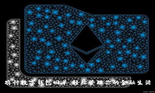 农行数字钱包回单，轻松管理你的金融生活