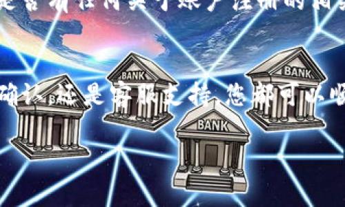 要查询数字钱包的注册日期，您可以根据所使用的具体平台或应用采取以下步骤。不同的钱包应用可能会略有不同，但一般的流程是相似的。

### 步骤1：登录数字钱包账户
首先，打开您的数字钱包应用或访问其官方网站，使用您的账户信息进行登录。这是获取您账户相关信息的第一步。

### 步骤2：访问个人账户设置
一旦成功登录，寻找“设置”或“个人资料”这一部分。通常，这部分可以在应用的主界面找到，可能以齿轮图标或您的头像显示。点击进入。

### 步骤3：查看账户信息
在个人账户设置中，您应该能够找到一个关于账户的详细信息页面。这里可能会列出您的注册信息、账户创建日期和其他重要的账户活动历史。

### 步骤4：检查电子邮件或短信记录
如果在应用中找不到注册日期，您可以查找当初注册时收到的确认邮件或短信。大多数数字钱包在您注册成功后，会发送一封包含账户创建日期的确认邮件。

### 步骤5：联系客服支持
如果以上步骤都无法找到注册日期，您可以尝试联系数字钱包的客服支持。大多数钱包应用都提供在线聊天、客户服务热线或邮件支持，您可以提供必要的账户信息，请求他们帮助您查找注册日期。

### 步骤6：查看交易记录
有些数字钱包会在交易记录中显示账户创建的时间。您可以访问交易记录部分，看是否有任何关于账户注册的相关信息。

### 总结
查询您的数字钱包注册日期的过程其实相对简单，无论是通过账户设置、电子邮件确认，还是客服支持，您都可以顺利找到这一信息。确保在操作时保护好您的个人信息，以确保账户的安全和隐私。

希望这些信息对您有所帮助，让您找到所需要的注册日期。