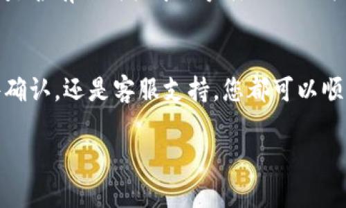 要查询数字钱包的注册日期，您可以根据所使用的具体平台或应用采取以下步骤。不同的钱包应用可能会略有不同，但一般的流程是相似的。

### 步骤1：登录数字钱包账户
首先，打开您的数字钱包应用或访问其官方网站，使用您的账户信息进行登录。这是获取您账户相关信息的第一步。

### 步骤2：访问个人账户设置
一旦成功登录，寻找“设置”或“个人资料”这一部分。通常，这部分可以在应用的主界面找到，可能以齿轮图标或您的头像显示。点击进入。

### 步骤3：查看账户信息
在个人账户设置中，您应该能够找到一个关于账户的详细信息页面。这里可能会列出您的注册信息、账户创建日期和其他重要的账户活动历史。

### 步骤4：检查电子邮件或短信记录
如果在应用中找不到注册日期，您可以查找当初注册时收到的确认邮件或短信。大多数数字钱包在您注册成功后，会发送一封包含账户创建日期的确认邮件。

### 步骤5：联系客服支持
如果以上步骤都无法找到注册日期，您可以尝试联系数字钱包的客服支持。大多数钱包应用都提供在线聊天、客户服务热线或邮件支持，您可以提供必要的账户信息，请求他们帮助您查找注册日期。

### 步骤6：查看交易记录
有些数字钱包会在交易记录中显示账户创建的时间。您可以访问交易记录部分，看是否有任何关于账户注册的相关信息。

### 总结
查询您的数字钱包注册日期的过程其实相对简单，无论是通过账户设置、电子邮件确认，还是客服支持，您都可以顺利找到这一信息。确保在操作时保护好您的个人信息，以确保账户的安全和隐私。

希望这些信息对您有所帮助，让您找到所需要的注册日期。