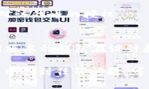 要取消TP波场钱包对某个代币（如USDT）的授权，您可以按照以下步骤操作：

步骤一：打开TP波场钱包
首先，请确保您已经安装了TP波场钱包并登录到您的账户。如果您还没有该钱包，可以在应用商店下载并安装。

步骤二：找到授权管理功能
在TP波场钱包的主界面，通常会有一个“资产”或“钱包”选项，点击进入后，寻找“授权管理”或“授权”功能。这通常位于设置或资产管理的子菜单里。

步骤三：查看已授权的代币
在授权管理界面，您将看到一个列表，显示您已授权的代币以及授权的详细信息。找到您想要取消授权的代币（比如USDT）。

步骤四：进行授权取消操作
点击您想要取消授权的代币，系统应该会弹出相关选项，包括“取消授权”或“撤销授权”。选择该选项。

步骤五：确认取消授权
在确认界面，系统可能会提示您再次确认取消操作，这通常是为了防止误操作。仔细阅读提示信息，确认您要取消的代币及授权金额后，点击“确认”或“撤销”。

步骤六：检查授权状态
取消授权后，建议您回到授权管理页面，确认该代币的授权状态已更新为“未授权”。这样，您就可以确保成功取消了对该代币的授权。

注意事项
请务必小心处理授权操作，因为一旦授权被撤销，您将无法使用该代币进行某些操作，直到重新授予权限。此外，不同版本的钱包在设计和功能上可能会有所不同，具体步骤可能会有所变化，因此您在操作时可以参考TP波场钱包的官方文档或客服支持。

这一系列步骤旨在帮助您有效地管理TP波场钱包中的代币授权，从而更好地保护您的资产安全。如果您在操作过程中遇到任何问题，可以查阅相关帮助文档或联系我们的客服支持团队。