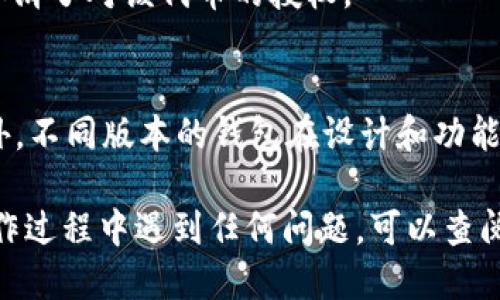 要取消TP波场钱包对某个代币（如USDT）的授权，您可以按照以下步骤操作：

步骤一：打开TP波场钱包
首先，请确保您已经安装了TP波场钱包并登录到您的账户。如果您还没有该钱包，可以在应用商店下载并安装。

步骤二：找到授权管理功能
在TP波场钱包的主界面，通常会有一个“资产”或“钱包”选项，点击进入后，寻找“授权管理”或“授权”功能。这通常位于设置或资产管理的子菜单里。

步骤三：查看已授权的代币
在授权管理界面，您将看到一个列表，显示您已授权的代币以及授权的详细信息。找到您想要取消授权的代币（比如USDT）。

步骤四：进行授权取消操作
点击您想要取消授权的代币，系统应该会弹出相关选项，包括“取消授权”或“撤销授权”。选择该选项。

步骤五：确认取消授权
在确认界面，系统可能会提示您再次确认取消操作，这通常是为了防止误操作。仔细阅读提示信息，确认您要取消的代币及授权金额后，点击“确认”或“撤销”。

步骤六：检查授权状态
取消授权后，建议您回到授权管理页面，确认该代币的授权状态已更新为“未授权”。这样，您就可以确保成功取消了对该代币的授权。

注意事项
请务必小心处理授权操作，因为一旦授权被撤销，您将无法使用该代币进行某些操作，直到重新授予权限。此外，不同版本的钱包在设计和功能上可能会有所不同，具体步骤可能会有所变化，因此您在操作时可以参考TP波场钱包的官方文档或客服支持。

这一系列步骤旨在帮助您有效地管理TP波场钱包中的代币授权，从而更好地保护您的资产安全。如果您在操作过程中遇到任何问题，可以查阅相关帮助文档或联系我们的客服支持团队。