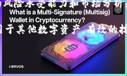 在使用TPWallet查看走势图时，可以参考以下步骤来帮助你更好地理解和分析市场动态。TPWallet是一个多功能的数字资产钱包，其中包含了对市场趋势的分析工具。以下是你可以遵循的步骤和方法，以便更有效地利用这个工具。

步骤一：打开TPWallet并登录
首先，确保你已经下载并安装了TPWallet应用程序。打开应用后，输入你的账号和密码进行登录。如果你还没有账号，需要先进行注册。完成登录后，你将进入主界面。

步骤二：导航至市场或资产页面
在TPWallet的主界面上，找到“市场”或“资产”选项。点击进入市场页面，你将在这里看到各种数字货币的列表。市场页面通常会显示每种货币的实时价格、涨跌幅和成交量等信息。

步骤三：选择特定的数字货币
在市场页面上，你可以滚动查看不同的数字货币。例如，如果你想查看比特币（BTC）的走势图，可以在列表中找到比特币并点击它。这样，你将进入比特币的详细页面。

步骤四：查看走势图
在比特币的详细页面上，通常会有一个“走势图”选项或图标。点击此选项，你将看到该货币的实时走势图。图表上会展示多种时间范围的价格走势，例如1小时、1天、1周、1个月等。选择你需要的时间范围，以便分析短期或长期的价格趋势。

步骤五：分析走势图
在走势图中，你可以看到价格的波动曲线，图线的走势可以帮助你判断市场的趋势。通过观察图表中的支撑位和阻力位，你可以更好地理解价格可能的动向。支撑位是价格下跌到一定程度后，可能会反弹的区域，而阻力位则是价格上涨到一定高度后，可能会下跌的区域。

步骤六：使用技术指标
TPWallet还可能提供一些技术指标，例如移动平均线（MA）、相对强弱指数（RSI）等。这些指标可以帮助你从不同的角度分析价格走势。比如，移动平均线可以平滑价格数据，使趋势更加明显，而RSI则可以帮助你判断市场是否过度买入或卖出。

步骤七：定期监控市场动态
建议你定期查看数字货币的走势图，以便及时捕捉市场的变化。价格波动常常与市场新闻、社会事件、政策变化等有关，因此了解时事动态也非常重要。你可以关注一些金融新闻网站或社交媒体，以获取最新的信息。

步骤八：制定投资策略
在掌握走势图分析的技巧后，你可以开始制定自己的投资策略。无论你是进行短期交易还是长期投资，都需要根据自己的风险承受能力和市场分析来做出决策。记住，投资有风险，入市需谨慎。

通过以上步骤，你应该能够更好地在TPWallet上查看并分析数字货币的走势图。这些技巧不仅适用于比特币，也同样适用于其他数字资产。有效的技术分析能够帮助你在波动的市场中找到合适的入场和出场时机，提高你的交易成功率。

希望这些内容能够帮助你在TPWallet中充分利用走势图的功能，作出明智的投资决策。
