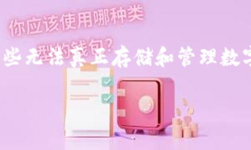在讨论“安卓TP假钱包”之前，我们首先需要明确“假钱包”这一概念。假钱包通常指的是那些无法真正存储和管理数字资产、虚拟货币的应用程序或软件，而这些工具通常以提供伪装的方式吸引用户的注意。

### 安卓TP假钱包的真相：如何分辨真伪与保护资产安全
