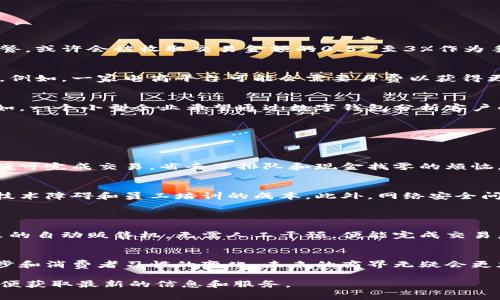 企业数字钱包通常不以传统的方式收取费用，而是通过多种模式进行收费。为了详细探讨这一主题，以下是对企业数字钱包收费用的分析。

企业数字钱包的定义
在如今的商业世界中，企业数字钱包就像一把开启财富大门的钥匙。想象一下，当您走进一家咖啡馆，轻松拿出手机，快速完成支付，这种便捷的体验正是数字钱包为企业和消费者带来的革新。

企业数字钱包的收费模式
数字钱包的收费模式多种多样，主要包括以下几种：

h41. 交易手续费/h4
许多企业数字钱包在每次交易时收取一定比例的手续费。比如，您在某个餐厅使用数字钱包支付一顿丰盛的晚餐，或许会被收取交易金额的0.5%至3%作为手续费。这种收费方式广泛应用于各种支付场景，从线上购物到线下消费，无不适用。

h42. 月费或年费/h4
一些企业提供高级数字钱包服务，要求用户支付月费或年费。这种模式通常适用于大型企业或高频交易的用户。例如，一家电商平台可能会需要月费以获得更低的交易手续费、更快的结算速度以及更丰富的财务分析工具。

h43. 增值服务收费/h4
企业数字钱包还可以提供一系列增值服务，比如财务报表生成、客户数据分析等，这些服务通常会单独收费。比如，一个小型企业希望通过数字钱包分析客户的购买习惯，以制定更有效的促销策略，可能需要针对这些数据分析服务支付额外费用。

企业数字钱包的优势和挑战
尽管企业数字钱包给商家带来了许多便利，但在实施过程中仍面临一些挑战。

h4优势/h4
使用数字钱包，企业可以快速收款，提升客户的消费体验。这就像在小镇的集市上，顾客轻松用手机扫描二维码便可完成交易，省去了排队和现金找零的烦恼。此外，数字钱包还可以降低现金管理的成本，商家不再需要频繁到银行存款，省时省力。

h4挑战/h4
然而，数字钱包的普及也并非一帆风顺。对于一些传统行业，尤其是小型企业，转向使用数字钱包可能需要克服技术障碍和员工培训的成本。此外，网络安全问题也始终是人们关注的焦点，任何一次数据泄露都可能对企业造成严重影响。

未来趋势
随着科技的快速发展，企业数字钱包的未来充满可能性。
预计在未来，越来越多的企业将接受数字钱包作为主要的支付方式，不再依赖传统的现金方式。这就像是城市里的自动贩售机，无需人工干预，便能完成交易，让生活更加高效。

总结
企业数字钱包以其便捷的支付方式、灵活的收费模式，正在重塑我们的商业环境。尽管面临挑战，随着技术的进步和消费者习惯的变化，未来的商界无疑会更加倾向于这种数字化的支付方式。无论是大型企业还是小商户，掌握数字钱包的使用将是通往未来的一把钥匙。

如果您希望深入了解有关企业数字钱包的更多细节或具体的收费标准，建议您查看相关服务商的官方网站，以便获取最新的信息和服务。