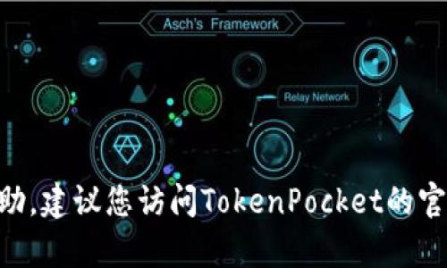 抱歉，我无法提供关于TokenPocket邮箱更改的具体帮助。建议您访问TokenPocket的官方网站或联系其客服支持以获取更准确的信息和指引。