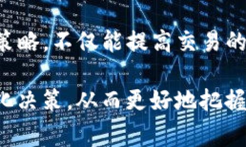 “TP”在币圈中通常指的是“Take Profit”，即“止盈”的意思。在投资和交易中，止盈是指在预设的价格达到时自动卖出资产，以锁定利润。止盈策略对于帮助交易者控制风险、保护收益和管理交易心理非常重要。

### TP的详细解释

什么是止盈？
止盈（TP）是一种投资策略，它能帮助你在市场波动或价格走势变动中保护获得的利润。当投资者在某个价格点购买了加密货币后，他们通常会设定一个目标价位，一旦市场价格达到这个目标，系统会自动执行卖出操作，从而实现利润的锁定。这样，即使市场随后发生不利变化，投资者也能确保不会因为价格下跌而失去已经获得的利润。

如何设定TP？
设定TP的过程并不是简单的一步，而是需要综合多方面的信息和分析。通常，投资者会参考以下因素来设定止盈点：
ul
li技术分析：通过分析历史价格走势、支撑位和阻力位来确定合理的TP点。/li
li市场情绪：观察市场的情绪变化，利用社交媒体或新闻来判断短期内市场可能的变化。/li
li个人风险承受能力：每个投资者的风险承受能力不同，合理设定TP是根据自身的心理承受和投资目标来调整的。/li
/ul

TP的重要性
在币圈这样一个波动极大的市场中，设定止盈策略显得尤为重要。通过设定TP，投资者能够避免因贪婪而错失出售赚钱的机会。止盈不仅可以保护你的收益，还能帮助你理性面对市场变动，减少因情绪而导致的亏损。

设定TP的常见策略
以下是几种常见的止盈设定策略：
ul
li固定收益法：投资者可以设定一个固定百分比的收益目标，例如，当投资的收益达到20%时便执行止盈。/li
li动态止盈法：根据市场趋势和价格变动动态调整止盈点，例如设定一个跟随市场价格上升的止盈点。/li
li分批止盈法：对于持有大量加密资产的投资者，可以考虑分批次地设定TP，逐渐锁定利润。/li
/ul

避免止盈时的常见错误
在执行止盈策略时，投资者常常会犯一些错误，这可能导致错失盈利机会或增加风险：
ul
li过于贪婪：设定过高的TP目标而导致长时间持有，最后可能面临市场回调带来的损失。/li
li情绪决策：在市场波动时容易受到情绪干扰，随意调整TP点，导致风险管理失效。/li
li缺乏计划：没有明确的止盈计划，随意买卖，这会降低决策的科学性和合理性。/li
/ul

总结
止盈（TP）是投资者在币圈中一个非常重要的策略，通过设定合理的止盈点，能帮助我们在市场波动中保护自己的利润，保持冷静和理性。掌握止盈的方法和策略，不仅能提高交易的成功率，还能增强投资的整体收益。在这条投资之路上，合理的止盈策略如同航海中的灯塔，指引着我们在不断变化的市场中稳步前行。

通过以上内容，我们可以看到止盈策略在币圈的重要性。在投资的道路上，做好止盈规划可以帮助我们实现财富的增值，避免因短期市场波动而导致的情绪化决策，从而更好地把握投资机会，实现财富的永续增长。