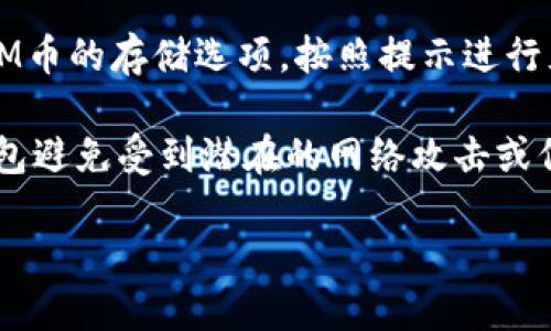是的，BEAM币可以存储在TPWallet中。TPWallet是一款支持多种加密货币的钱包应用，它能够提供对BEAM以及其他多种币种的安全存储和管理功能。用户可以通过该钱包方便地进行资产管理、转账、交易等操作。

如果您希望将BEAM币存储在TPWallet中，您只需要在应用中创建一个账户，然后找到BEAM币的存储选项，按照提示进行充值或转账即可。请确保在进行任何交易前确认您的钱包地址和相关信息，以防出现错误。

此外，为了确保您的资产安全，建议您采用强密码并启用双重认证等安全措施，保护您的钱包避免受到潜在的网络攻击或信息泄露。

如需更多详细信息或具体操作步骤，可以访问TPWallet的官方文档或社区支持。