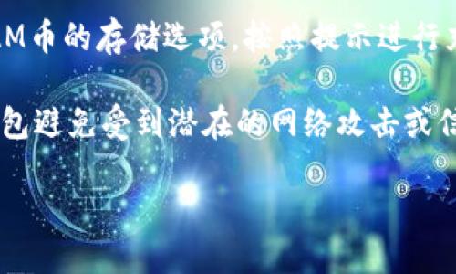 是的，BEAM币可以存储在TPWallet中。TPWallet是一款支持多种加密货币的钱包应用，它能够提供对BEAM以及其他多种币种的安全存储和管理功能。用户可以通过该钱包方便地进行资产管理、转账、交易等操作。

如果您希望将BEAM币存储在TPWallet中，您只需要在应用中创建一个账户，然后找到BEAM币的存储选项，按照提示进行充值或转账即可。请确保在进行任何交易前确认您的钱包地址和相关信息，以防出现错误。

此外，为了确保您的资产安全，建议您采用强密码并启用双重认证等安全措施，保护您的钱包避免受到潜在的网络攻击或信息泄露。

如需更多详细信息或具体操作步骤，可以访问TPWallet的官方文档或社区支持。