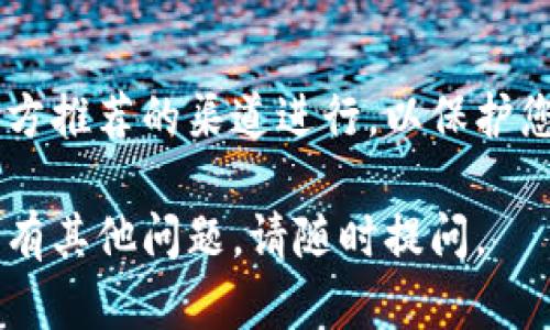 看起来您在遇到数字钱包图形密钥下载的问题。这个问题可能源于多种原因，例如网络连接不稳定、平台系统故障或软件设置不当。以下是一些解决此问题的步骤：

检查网络连接
首先，确保您的网络连接正常。尝试使用其他设备或网络进行连接，看看是否能够顺利下载。如果您使用的是移动数据，建议切换至Wi-Fi网络。

清理缓存和Cookies
有时候，浏览器中的缓存和Cookies可能会导致下载问题。尝试清除浏览器的缓存和Cookies，然后重新启动浏览器，检查是否可以成功下载。

更换浏览器或设备
有些情况下，特定的浏览器可能与平台不兼容。尝试更换不同的浏览器（如Chrome、Firefox或Edge），或者使用另一台设备进行下载。

确保软件或应用最新
确保您的数字钱包应用或相关软件是最新版本。有时，过时的软件会出现bug，导致下载失败。到应用商店检查更新，并进行必要的更新。

联系技术支持
如果以上方法都不能解决问题，建议联系数字钱包的客服或技术支持。他们能够提供更专业的帮助，帮助您解决特定的下载问题。

注意安全
在下载图形密钥或其他敏感信息时，请确保是在官方网站或通过官方推荐的渠道进行，以保护您的账户安全。

希望以上建议能帮助您解决数字钱包图形密钥下载的问题！如果您有其他问题，请随时提问。